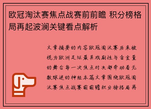 欧冠淘汰赛焦点战赛前前瞻 积分榜格局再起波澜关键看点解析