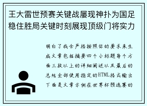 王大雷世预赛关键战屡现神扑为国足稳住胜局关键时刻展现顶级门将实力 王大雷世预赛关键战屡现神扑为国足稳住胜局关键时刻展现顶级门将实力