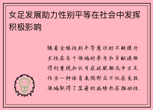 女足发展助力性别平等在社会中发挥积极影响 女足发展助力性别平等在社会中发挥积极影响