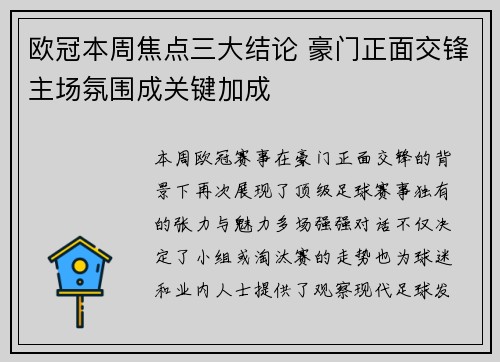 欧冠本周焦点三大结论 豪门正面交锋主场氛围成关键加成